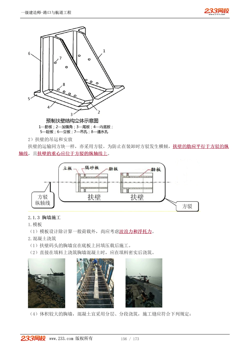 1-29_2026年一级建造师_2026年一建港航_2025年一建港航SVIP_02-基础精讲✿高端面授✿深度强化_07-港航《教材精讲班》陈冬铭233推荐_讲义