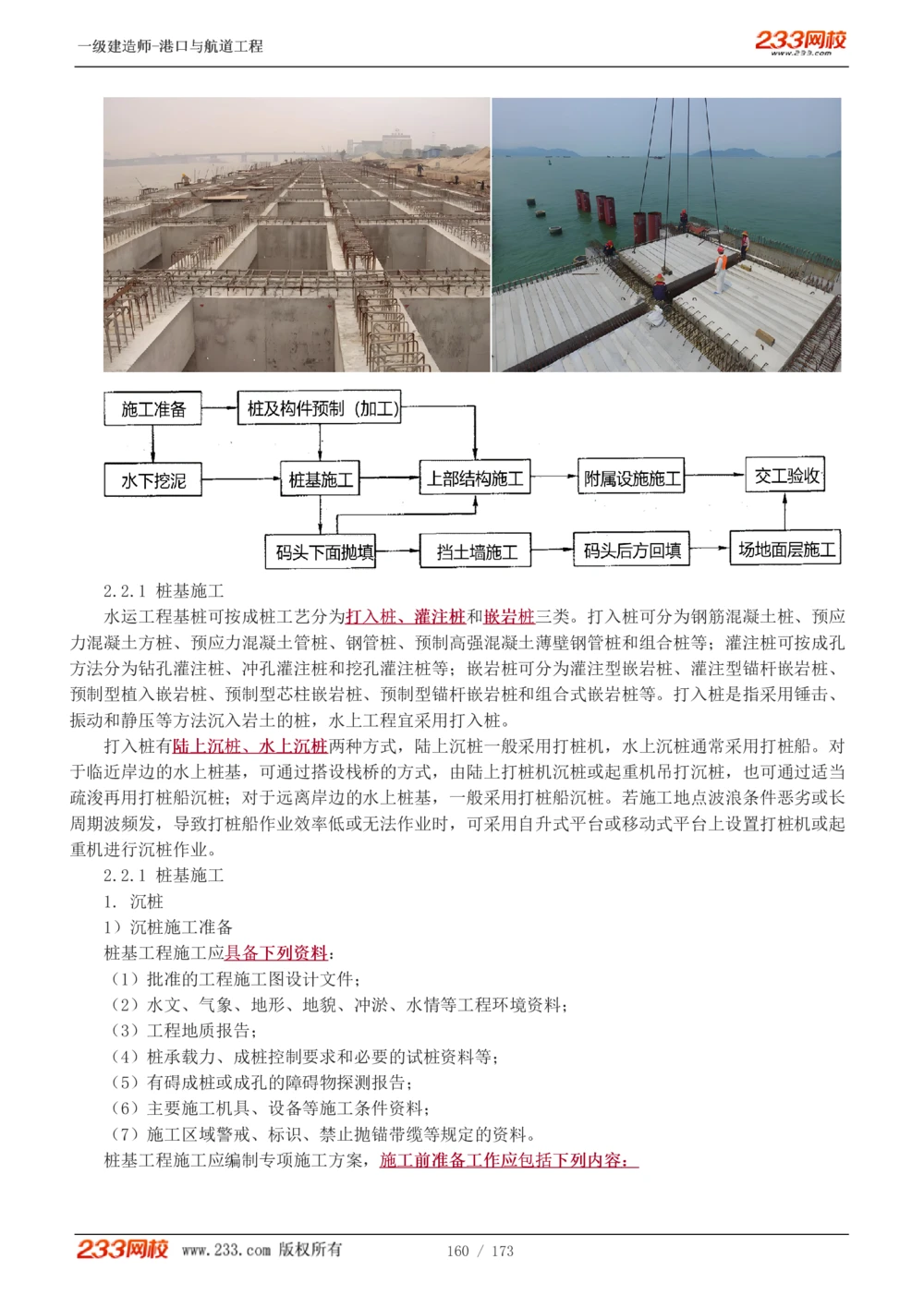 1-29_2026年一级建造师_2026年一建港航_2025年一建港航SVIP_02-基础精讲✿高端面授✿深度强化_07-港航《教材精讲班》陈冬铭233推荐_讲义