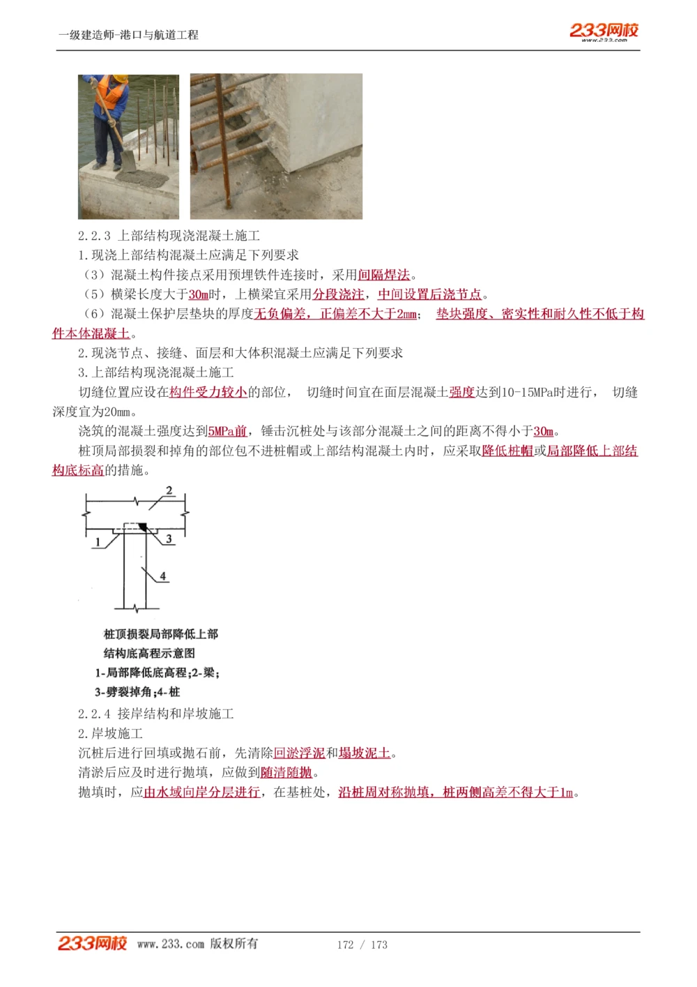 1-29_2026年一级建造师_2026年一建港航_2025年一建港航SVIP_02-基础精讲✿高端面授✿深度强化_07-港航《教材精讲班》陈冬铭233推荐_讲义