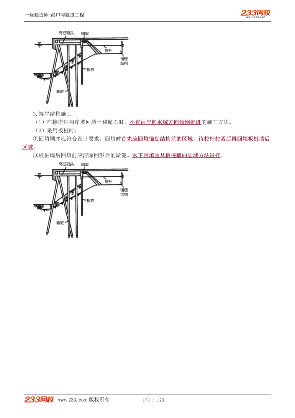 1-29_2026年一级建造师_2026年一建港航_2025年一建港航SVIP_02-基础精讲✿高端面授✿深度强化_07-港航《教材精讲班》陈冬铭233推荐_讲义