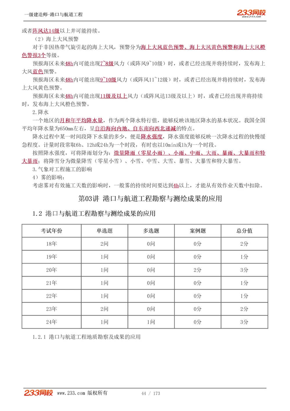 1-29_2026年一级建造师_2026年一建港航_2025年一建港航SVIP_02-基础精讲✿高端面授✿深度强化_07-港航《教材精讲班》陈冬铭233推荐_讲义