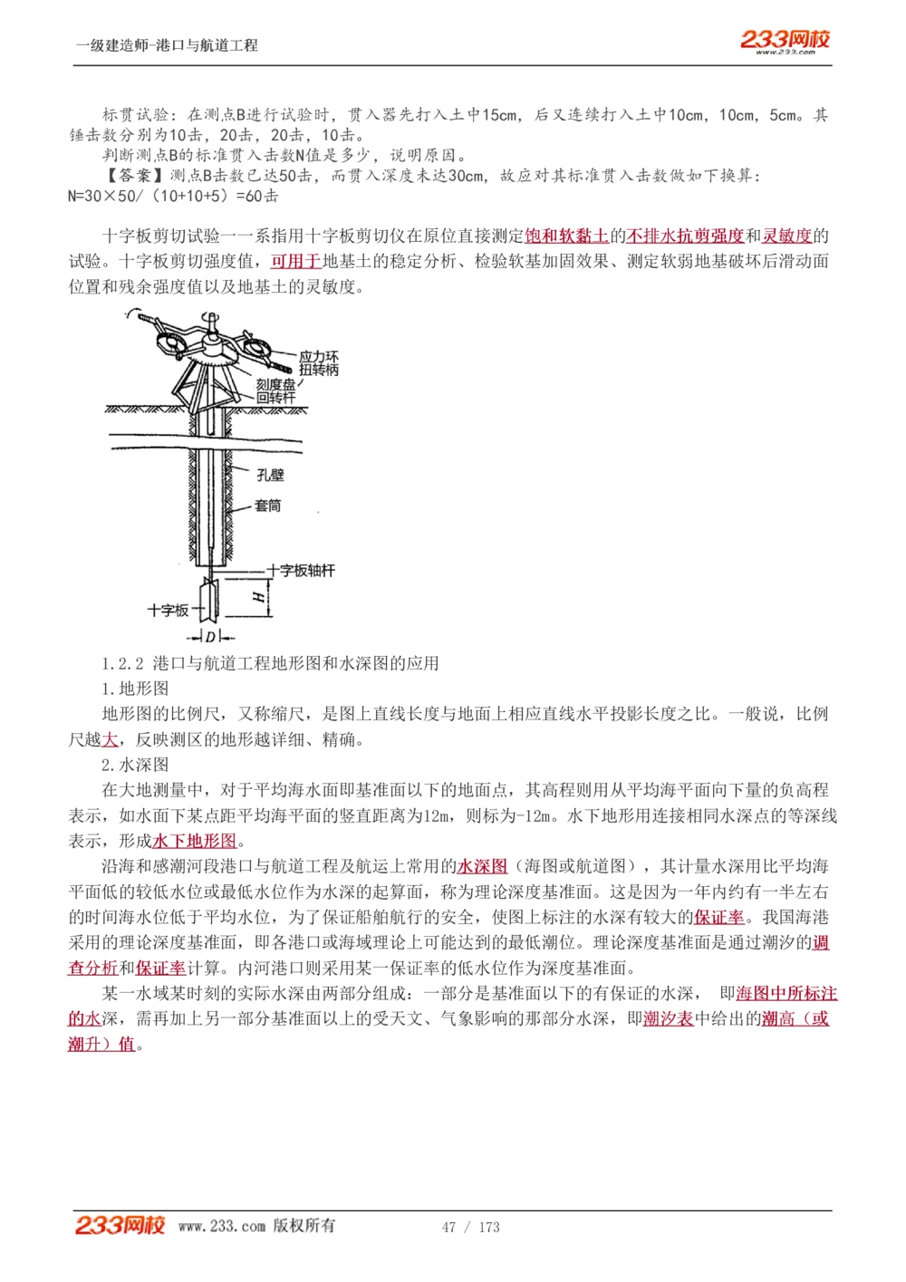 1-29_2026年一级建造师_2026年一建港航_2025年一建港航SVIP_02-基础精讲✿高端面授✿深度强化_07-港航《教材精讲班》陈冬铭233推荐_讲义
