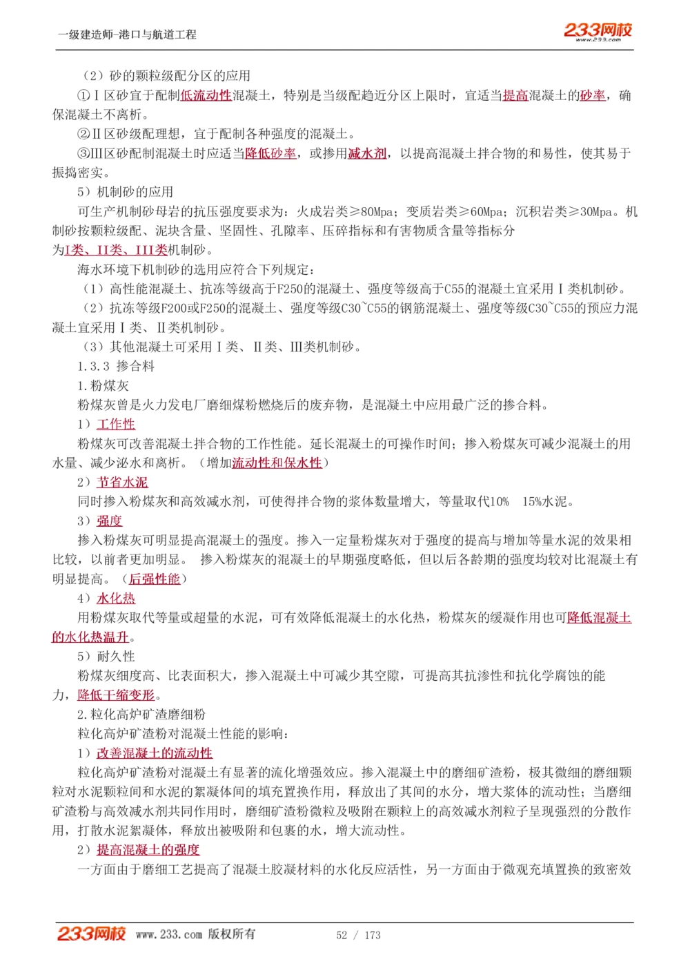 1-29_2026年一级建造师_2026年一建港航_2025年一建港航SVIP_02-基础精讲✿高端面授✿深度强化_07-港航《教材精讲班》陈冬铭233推荐_讲义