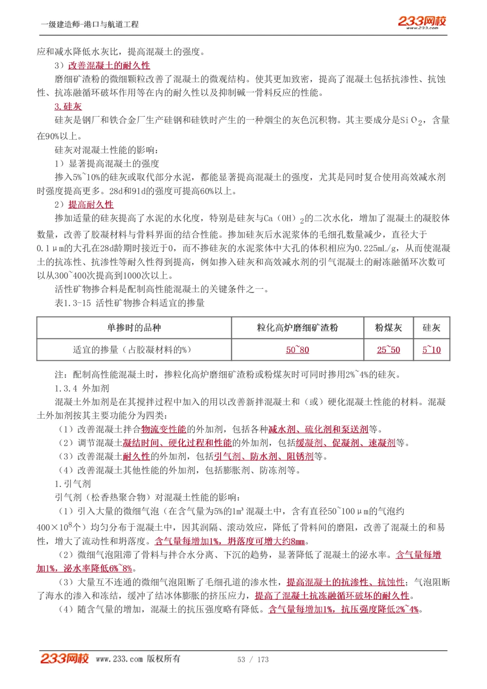 1-29_2026年一级建造师_2026年一建港航_2025年一建港航SVIP_02-基础精讲✿高端面授✿深度强化_07-港航《教材精讲班》陈冬铭233推荐_讲义