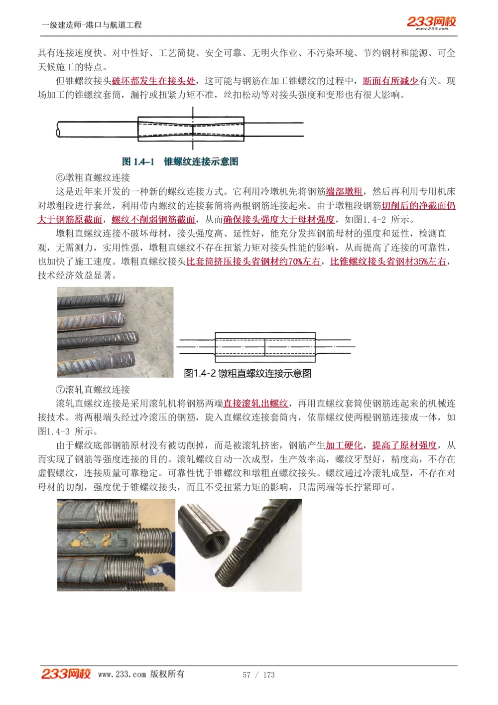 1-29_2026年一级建造师_2026年一建港航_2025年一建港航SVIP_02-基础精讲✿高端面授✿深度强化_07-港航《教材精讲班》陈冬铭233推荐_讲义