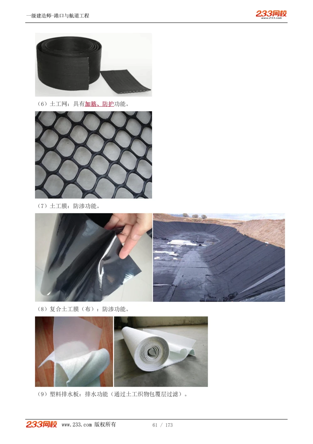 1-29_2026年一级建造师_2026年一建港航_2025年一建港航SVIP_02-基础精讲✿高端面授✿深度强化_07-港航《教材精讲班》陈冬铭233推荐_讲义