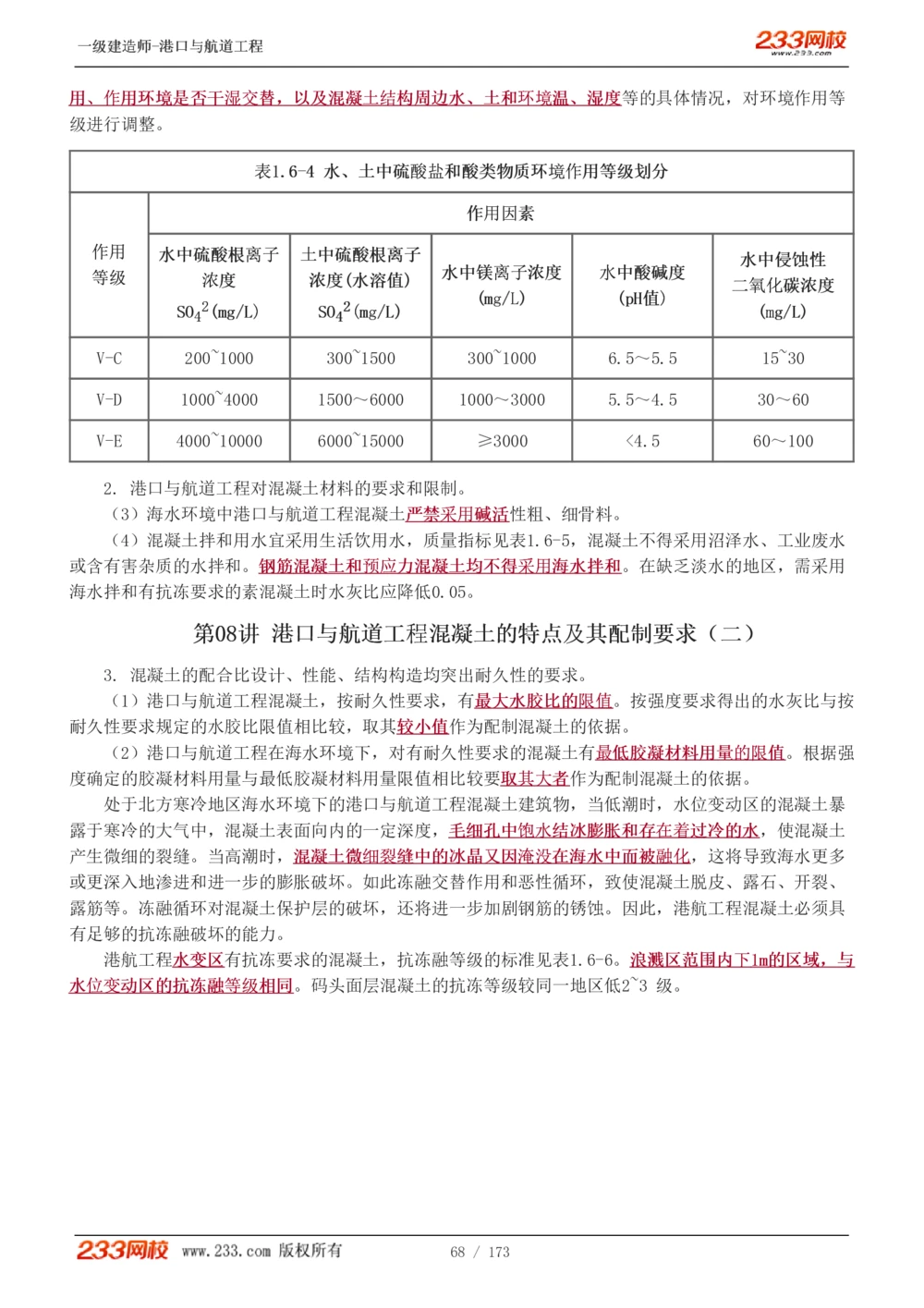 1-29_2026年一级建造师_2026年一建港航_2025年一建港航SVIP_02-基础精讲✿高端面授✿深度强化_07-港航《教材精讲班》陈冬铭233推荐_讲义