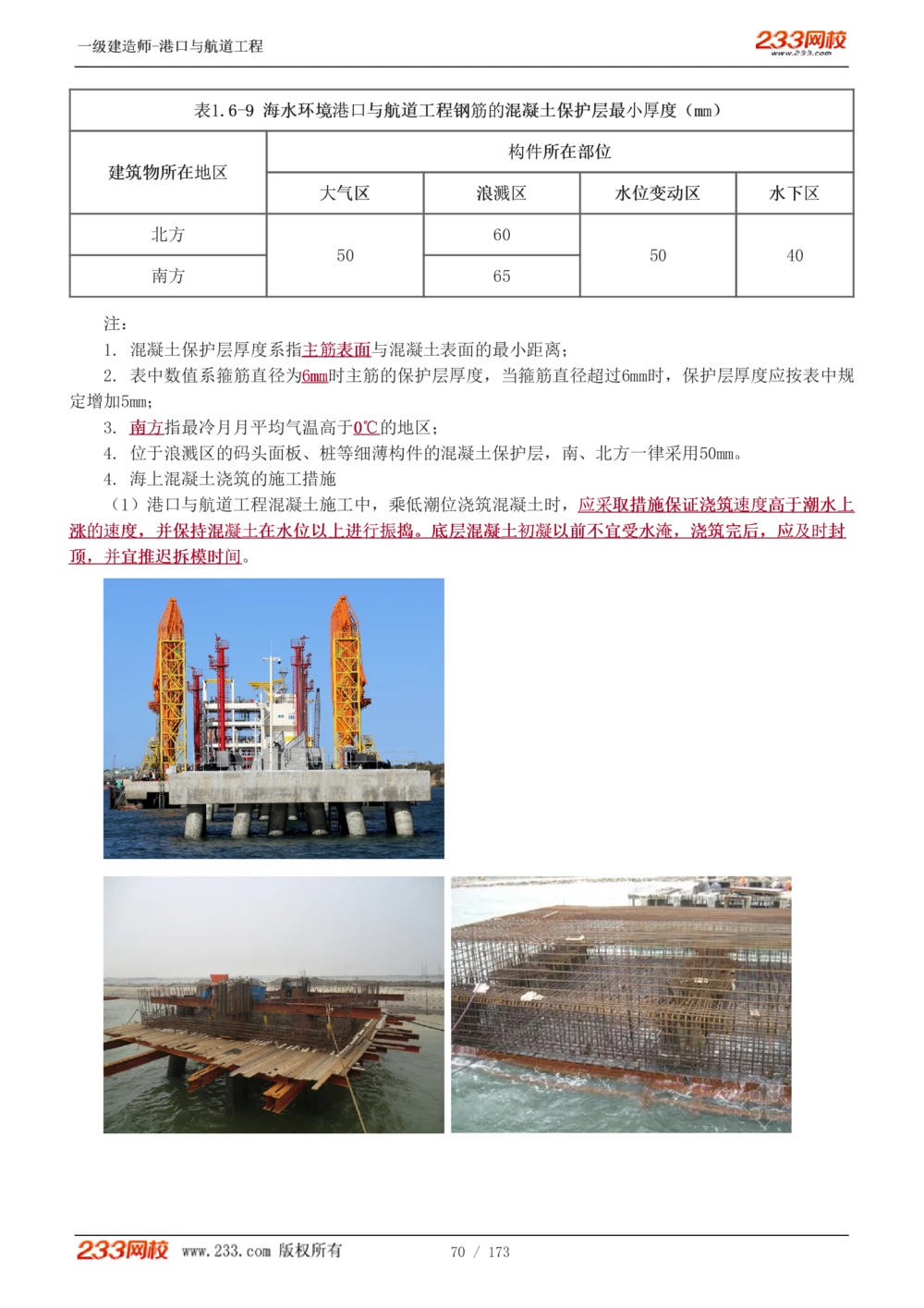 1-29_2026年一级建造师_2026年一建港航_2025年一建港航SVIP_02-基础精讲✿高端面授✿深度强化_07-港航《教材精讲班》陈冬铭233推荐_讲义