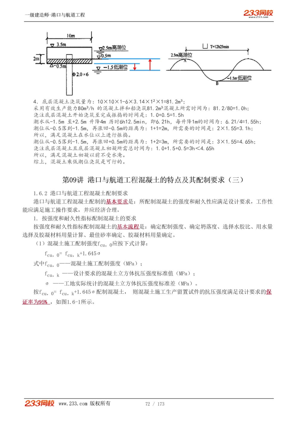 1-29_2026年一级建造师_2026年一建港航_2025年一建港航SVIP_02-基础精讲✿高端面授✿深度强化_07-港航《教材精讲班》陈冬铭233推荐_讲义