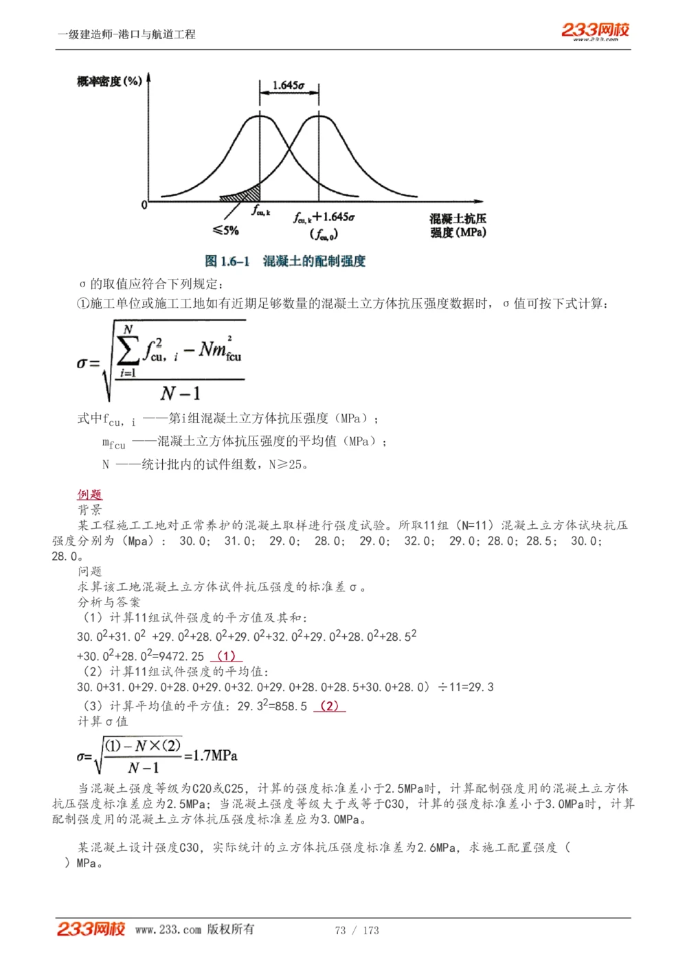 1-29_2026年一级建造师_2026年一建港航_2025年一建港航SVIP_02-基础精讲✿高端面授✿深度强化_07-港航《教材精讲班》陈冬铭233推荐_讲义