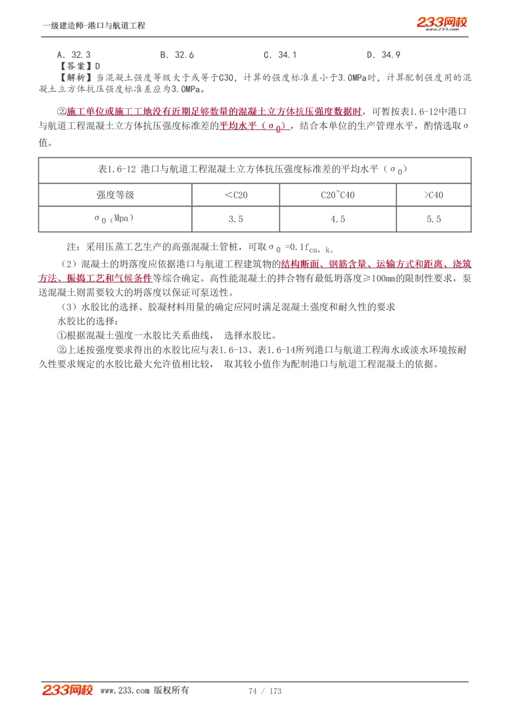 1-29_2026年一级建造师_2026年一建港航_2025年一建港航SVIP_02-基础精讲✿高端面授✿深度强化_07-港航《教材精讲班》陈冬铭233推荐_讲义