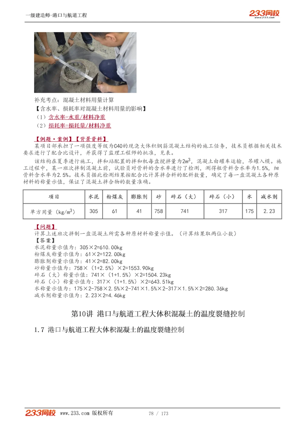 1-29_2026年一级建造师_2026年一建港航_2025年一建港航SVIP_02-基础精讲✿高端面授✿深度强化_07-港航《教材精讲班》陈冬铭233推荐_讲义