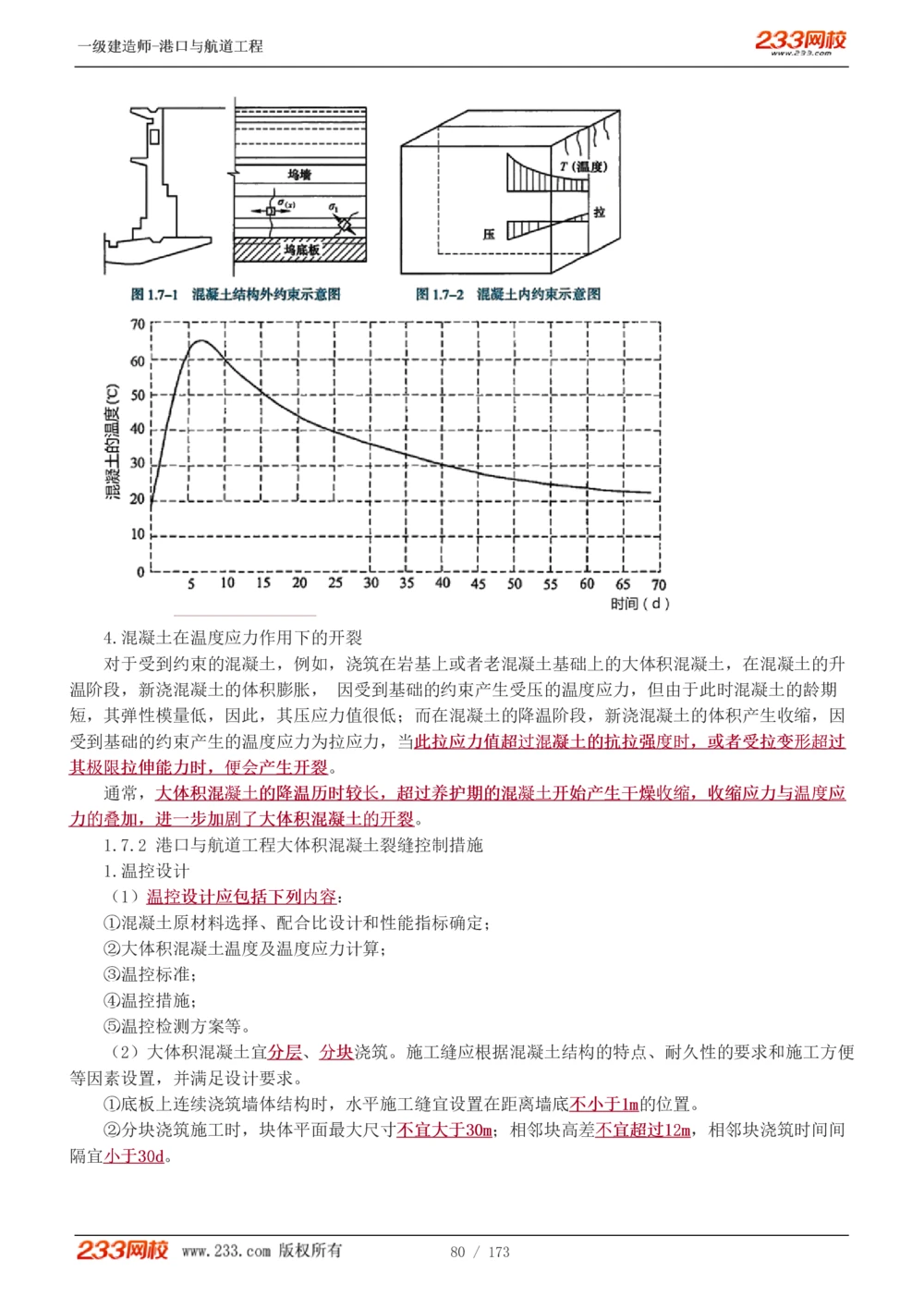 1-29_2026年一级建造师_2026年一建港航_2025年一建港航SVIP_02-基础精讲✿高端面授✿深度强化_07-港航《教材精讲班》陈冬铭233推荐_讲义
