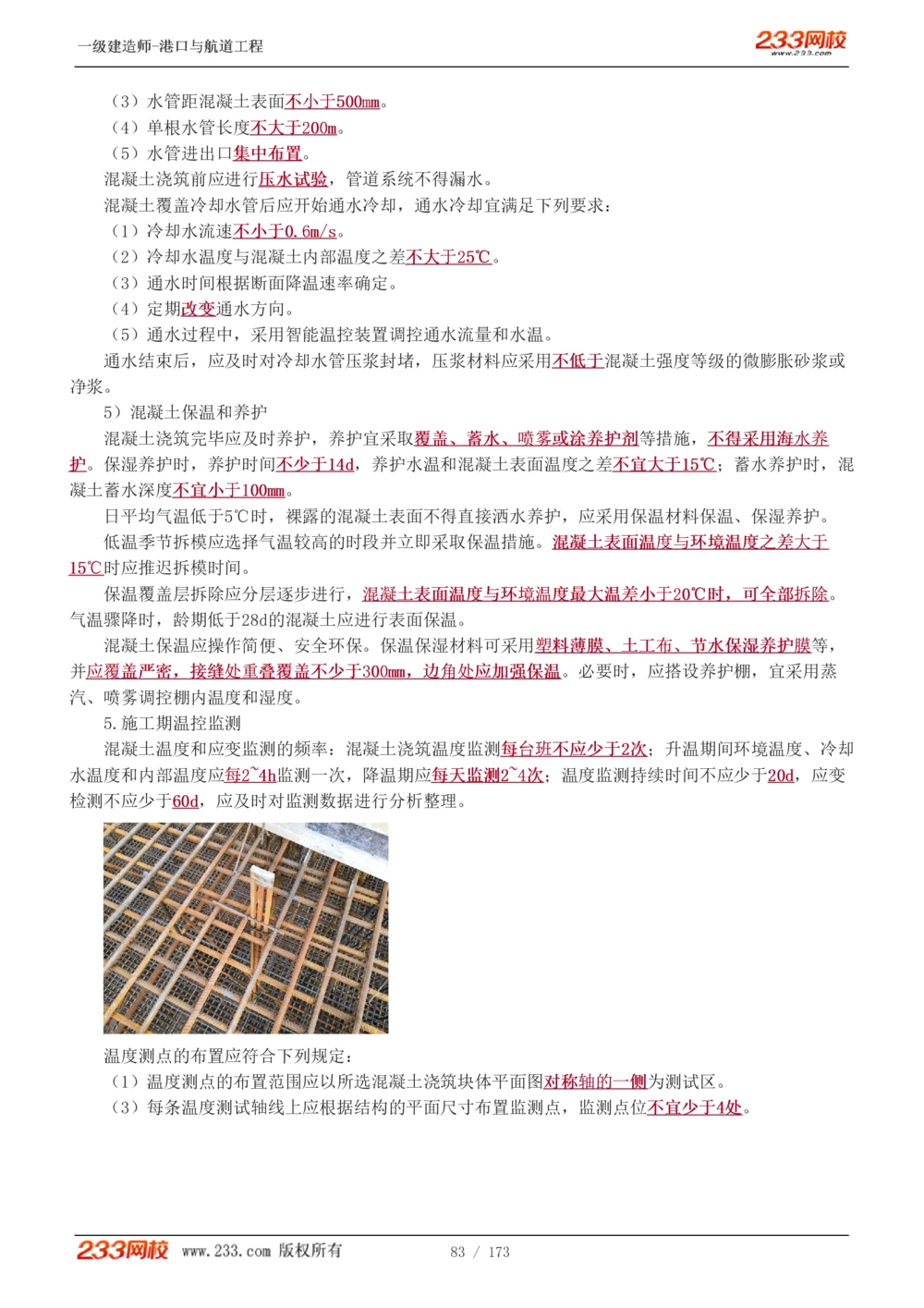 1-29_2026年一级建造师_2026年一建港航_2025年一建港航SVIP_02-基础精讲✿高端面授✿深度强化_07-港航《教材精讲班》陈冬铭233推荐_讲义