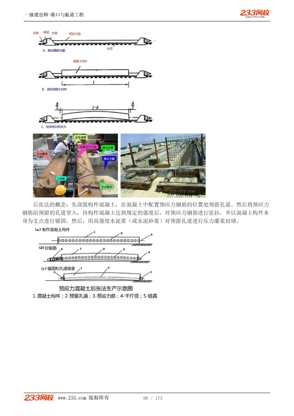 1-29_2026年一级建造师_2026年一建港航_2025年一建港航SVIP_02-基础精讲✿高端面授✿深度强化_07-港航《教材精讲班》陈冬铭233推荐_讲义