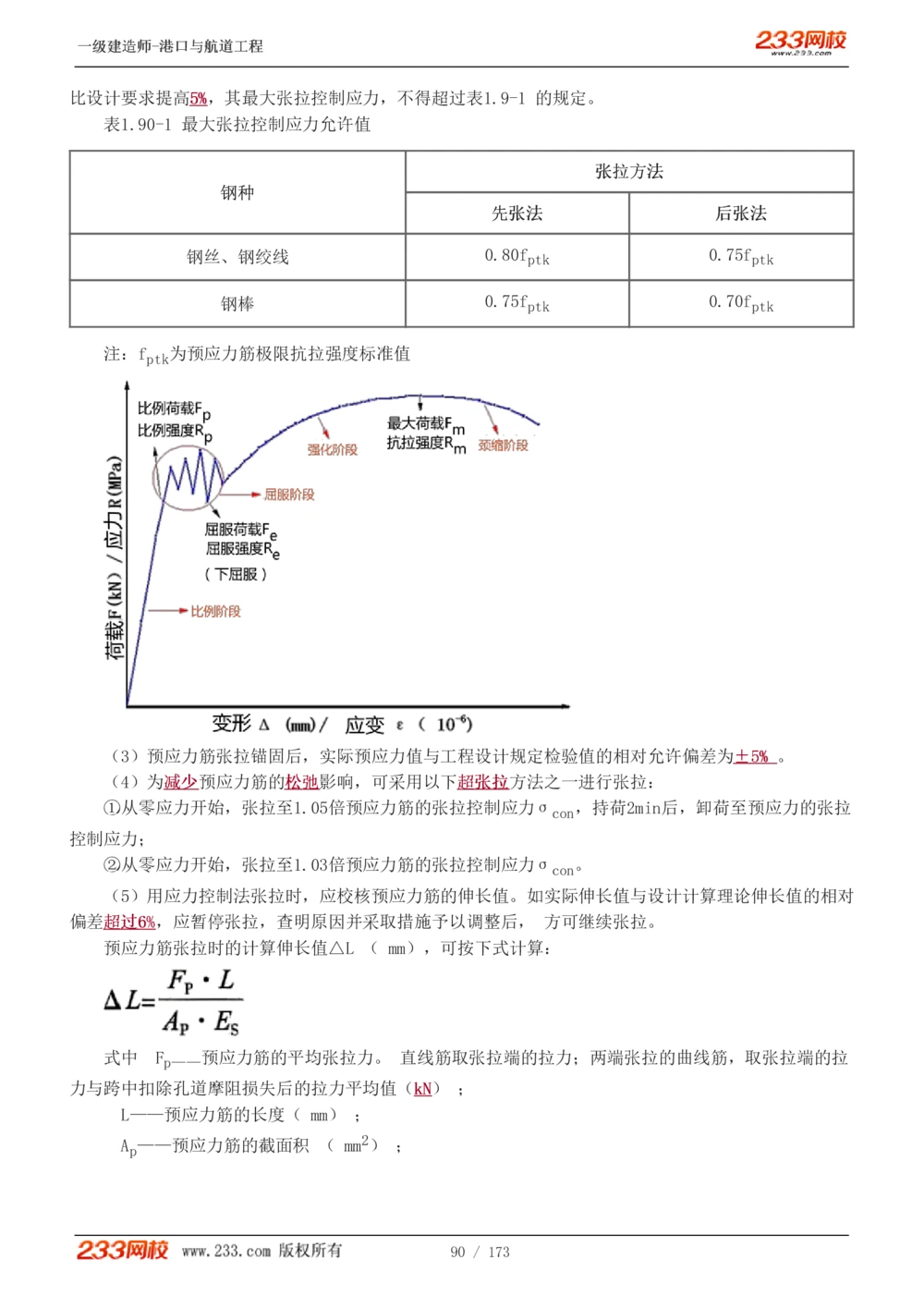 1-29_2026年一级建造师_2026年一建港航_2025年一建港航SVIP_02-基础精讲✿高端面授✿深度强化_07-港航《教材精讲班》陈冬铭233推荐_讲义