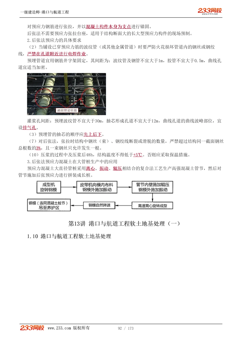 1-29_2026年一级建造师_2026年一建港航_2025年一建港航SVIP_02-基础精讲✿高端面授✿深度强化_07-港航《教材精讲班》陈冬铭233推荐_讲义