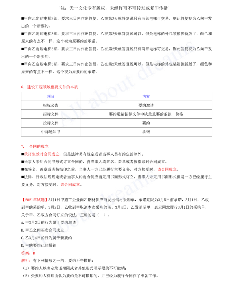 2025-19-第5章-5.1-合同的基本规定（一）_2026年一建法规_2025年一建法规SVIP_02-基础精讲✿高端面授✿深度强化_10-法规《天一精讲班》王欣、王竹梅KL_王竹梅_讲义
