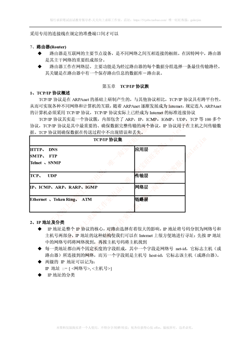 中国铁塔笔试知识点之--（通信类）计算机网络重要知识点_2025春招题库汇总_国企题库_中国铁塔_2-中国铁塔完整版知识点笔记（仅需看自己的专业）_2-中国铁塔完整版知识点笔记资料_通信类