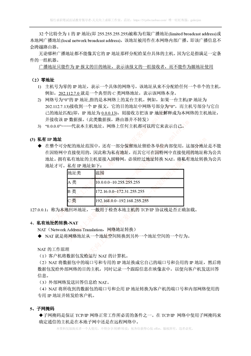 中国铁塔笔试知识点之--（通信类）计算机网络重要知识点_2025春招题库汇总_国企题库_中国铁塔_2-中国铁塔完整版知识点笔记（仅需看自己的专业）_2-中国铁塔完整版知识点笔记资料_通信类