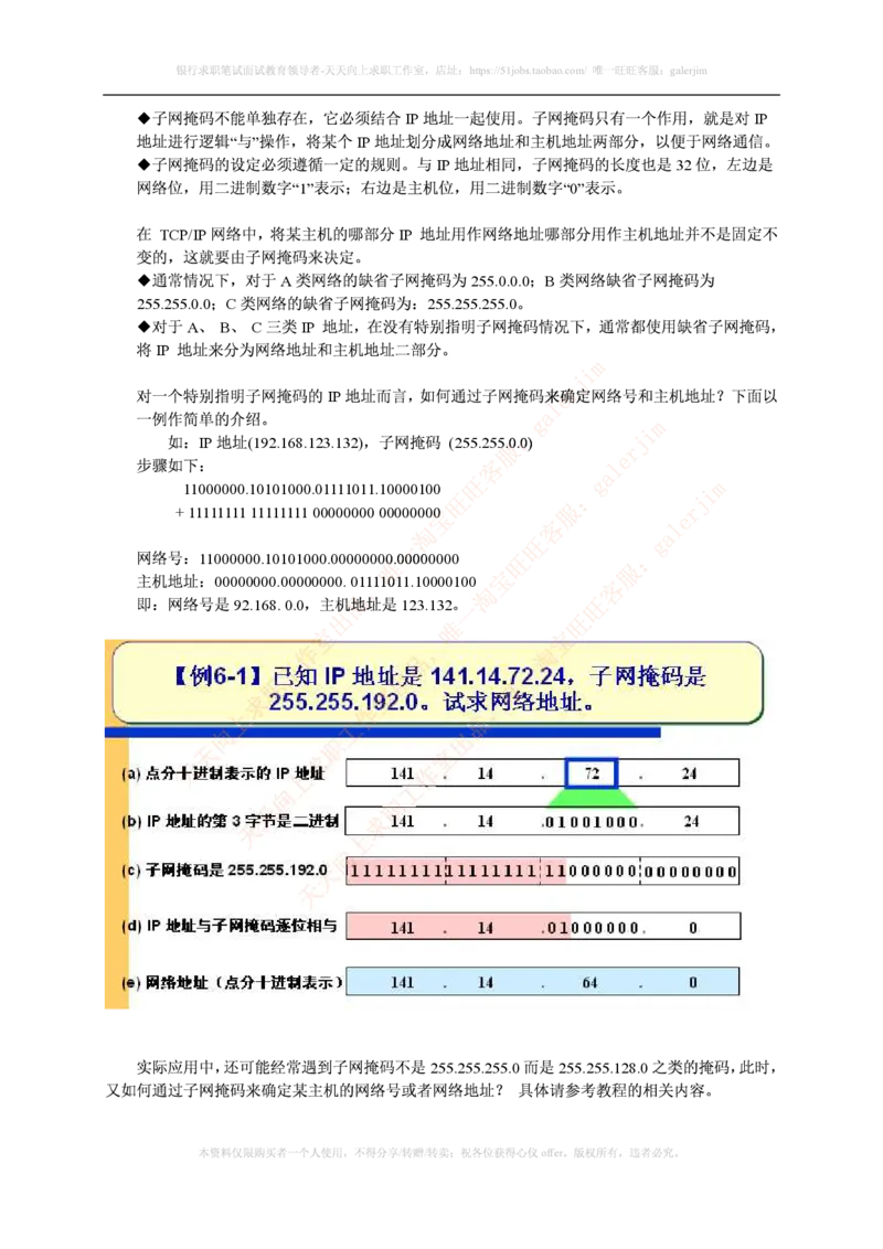 中国铁塔笔试知识点之--（通信类）计算机网络重要知识点_2025春招题库汇总_国企题库_中国铁塔_2-中国铁塔完整版知识点笔记（仅需看自己的专业）_2-中国铁塔完整版知识点笔记资料_通信类