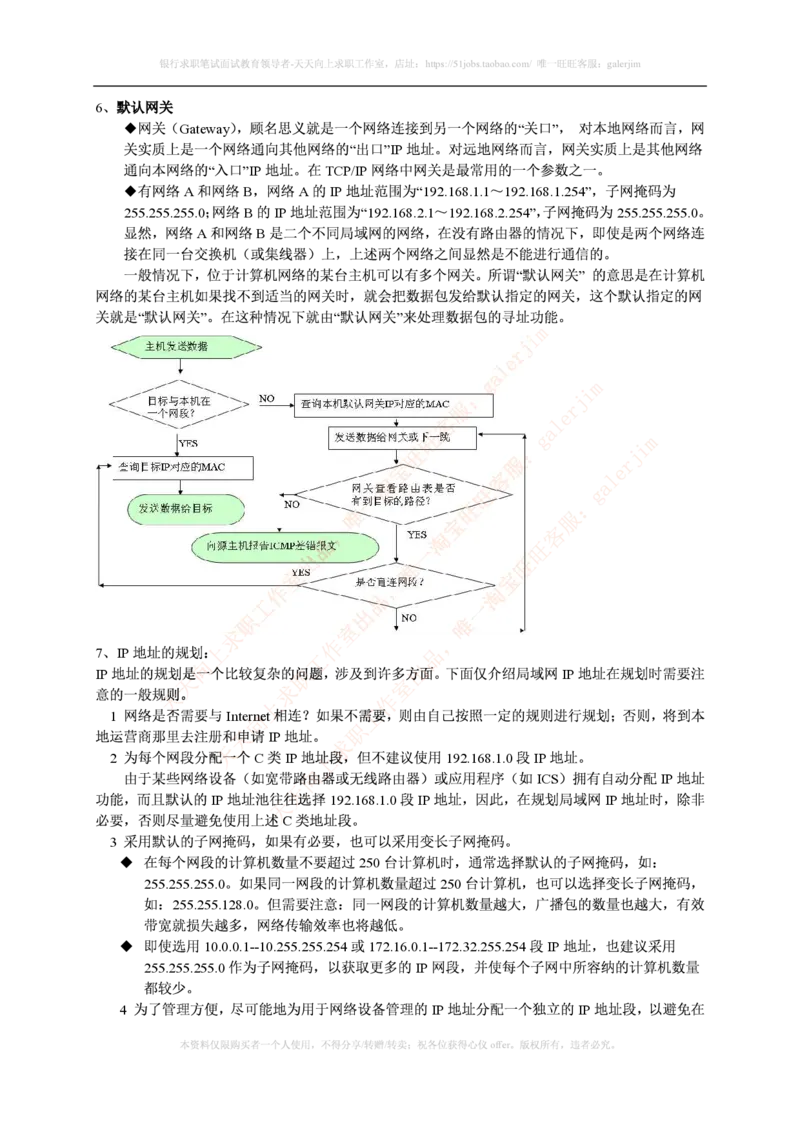 中国铁塔笔试知识点之--（通信类）计算机网络重要知识点_2025春招题库汇总_国企题库_中国铁塔_2-中国铁塔完整版知识点笔记（仅需看自己的专业）_2-中国铁塔完整版知识点笔记资料_通信类