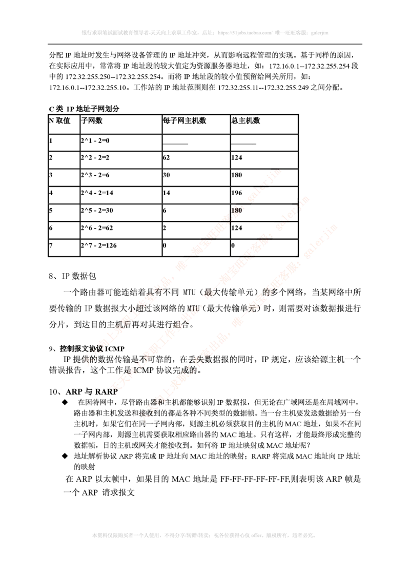 中国铁塔笔试知识点之--（通信类）计算机网络重要知识点_2025春招题库汇总_国企题库_中国铁塔_2-中国铁塔完整版知识点笔记（仅需看自己的专业）_2-中国铁塔完整版知识点笔记资料_通信类