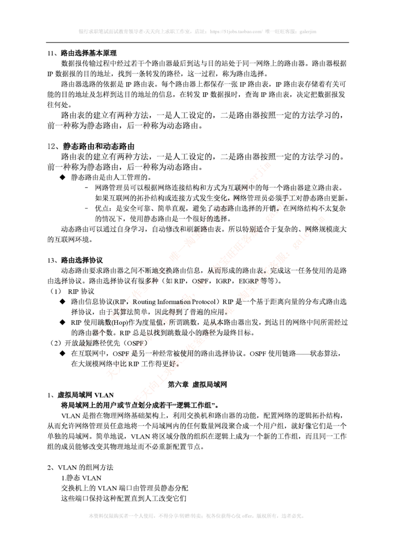 中国铁塔笔试知识点之--（通信类）计算机网络重要知识点_2025春招题库汇总_国企题库_中国铁塔_2-中国铁塔完整版知识点笔记（仅需看自己的专业）_2-中国铁塔完整版知识点笔记资料_通信类