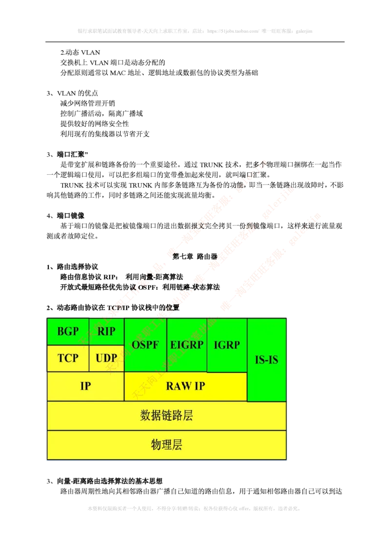 中国铁塔笔试知识点之--（通信类）计算机网络重要知识点_2025春招题库汇总_国企题库_中国铁塔_2-中国铁塔完整版知识点笔记（仅需看自己的专业）_2-中国铁塔完整版知识点笔记资料_通信类