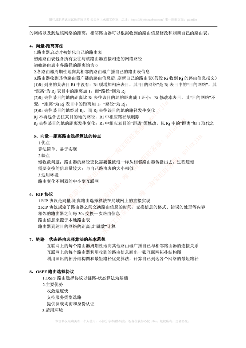 中国铁塔笔试知识点之--（通信类）计算机网络重要知识点_2025春招题库汇总_国企题库_中国铁塔_2-中国铁塔完整版知识点笔记（仅需看自己的专业）_2-中国铁塔完整版知识点笔记资料_通信类