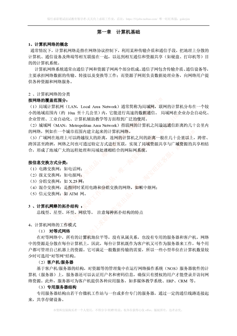中国铁塔笔试知识点之--（通信类）计算机网络重要知识点_2025春招题库汇总_国企题库_中国铁塔_2-中国铁塔完整版知识点笔记（仅需看自己的专业）_2-中国铁塔完整版知识点笔记资料_通信类