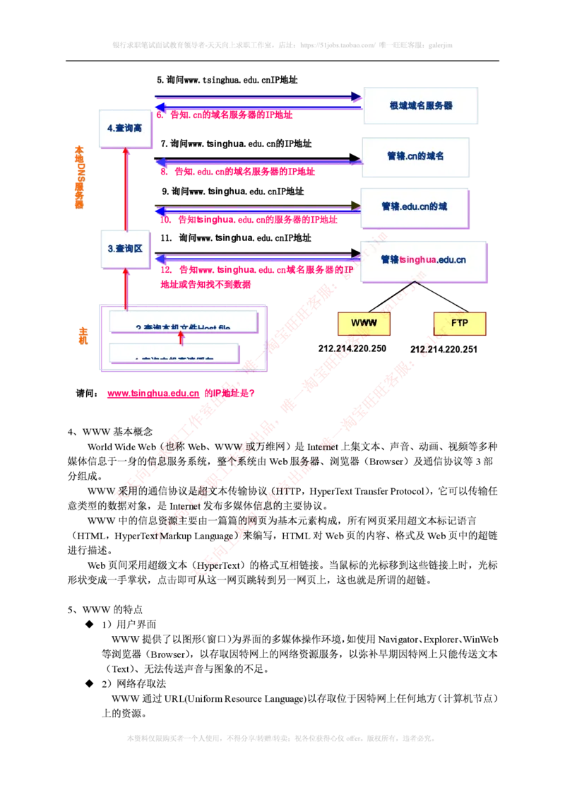 中国铁塔笔试知识点之--（通信类）计算机网络重要知识点_2025春招题库汇总_国企题库_中国铁塔_2-中国铁塔完整版知识点笔记（仅需看自己的专业）_2-中国铁塔完整版知识点笔记资料_通信类