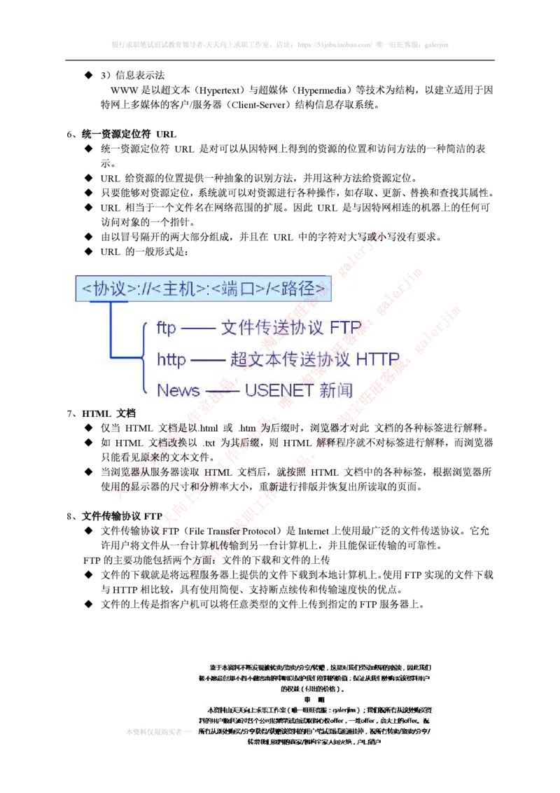 中国铁塔笔试知识点之--（通信类）计算机网络重要知识点_2025春招题库汇总_国企题库_中国铁塔_2-中国铁塔完整版知识点笔记（仅需看自己的专业）_2-中国铁塔完整版知识点笔记资料_通信类