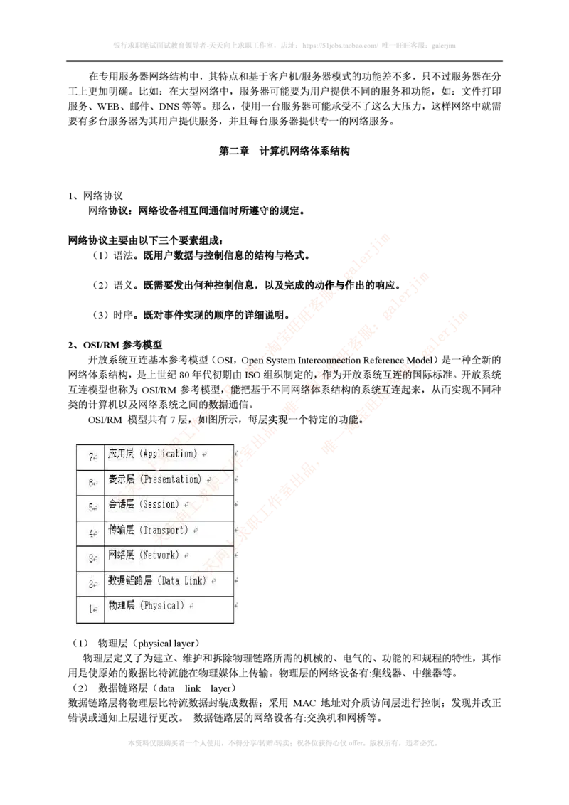 中国铁塔笔试知识点之--（通信类）计算机网络重要知识点_2025春招题库汇总_国企题库_中国铁塔_2-中国铁塔完整版知识点笔记（仅需看自己的专业）_2-中国铁塔完整版知识点笔记资料_通信类