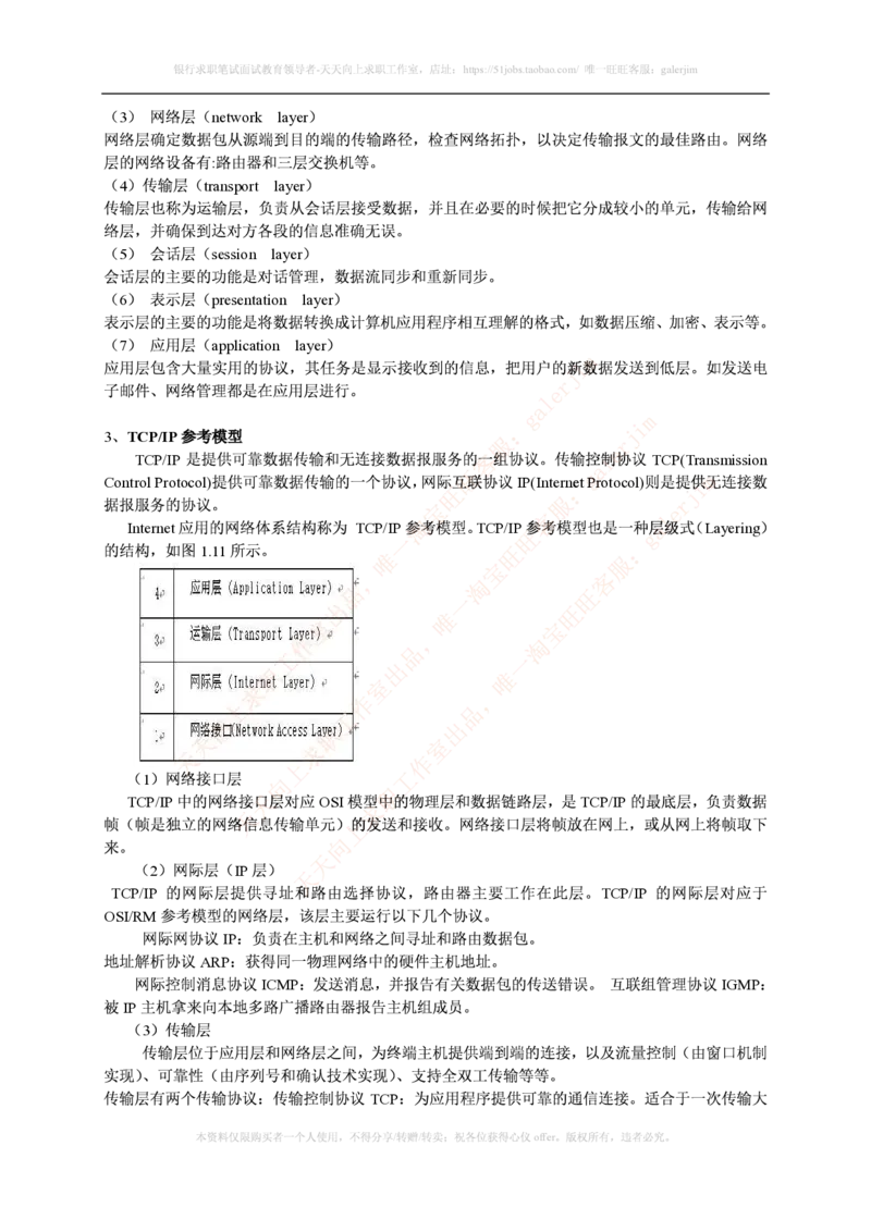 中国铁塔笔试知识点之--（通信类）计算机网络重要知识点_2025春招题库汇总_国企题库_中国铁塔_2-中国铁塔完整版知识点笔记（仅需看自己的专业）_2-中国铁塔完整版知识点笔记资料_通信类