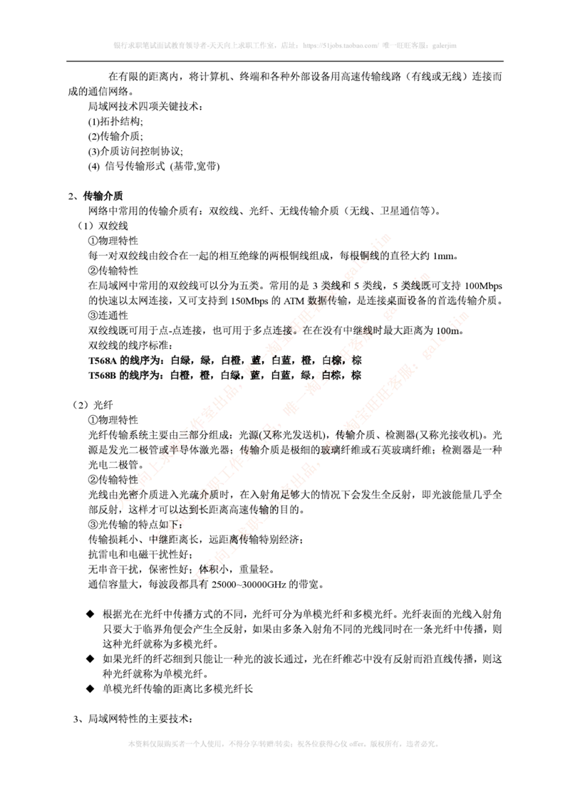 中国铁塔笔试知识点之--（通信类）计算机网络重要知识点_2025春招题库汇总_国企题库_中国铁塔_2-中国铁塔完整版知识点笔记（仅需看自己的专业）_2-中国铁塔完整版知识点笔记资料_通信类