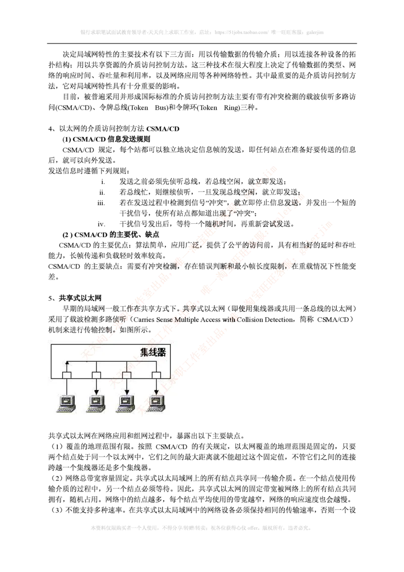 中国铁塔笔试知识点之--（通信类）计算机网络重要知识点_2025春招题库汇总_国企题库_中国铁塔_2-中国铁塔完整版知识点笔记（仅需看自己的专业）_2-中国铁塔完整版知识点笔记资料_通信类