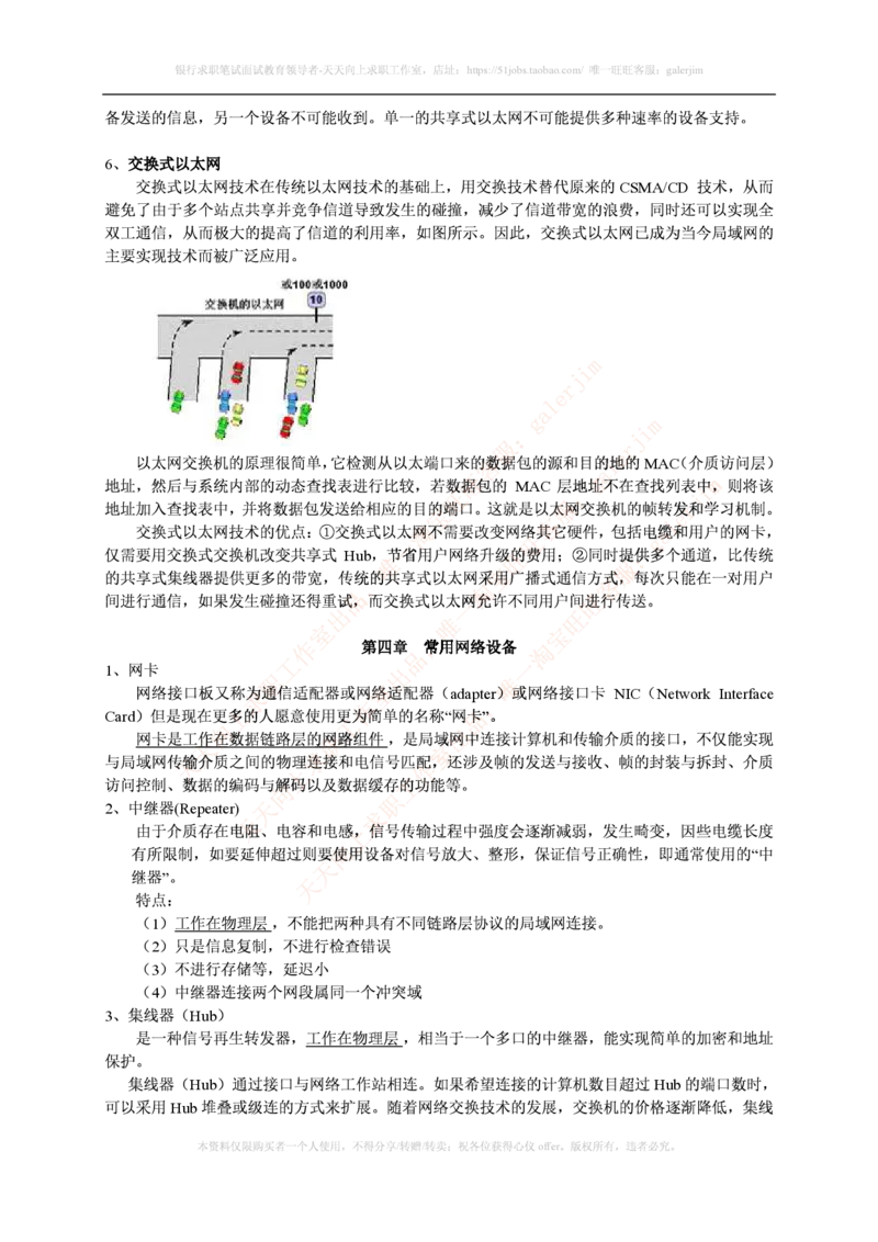 中国铁塔笔试知识点之--（通信类）计算机网络重要知识点_2025春招题库汇总_国企题库_中国铁塔_2-中国铁塔完整版知识点笔记（仅需看自己的专业）_2-中国铁塔完整版知识点笔记资料_通信类