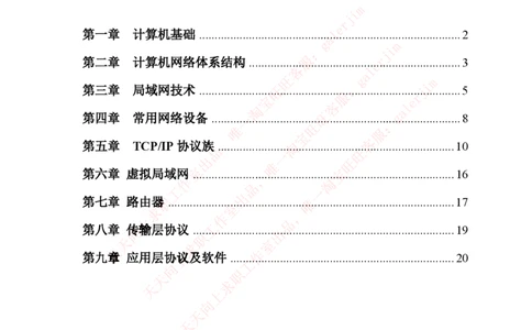 中国铁塔笔试知识点之--（通信类）计算机网络重要知识点_2025春招题库汇总_国企题库_中国铁塔_2-中国铁塔完整版知识点笔记（仅需看自己的专业）_2-中国铁塔完整版知识点笔记资料_通信类