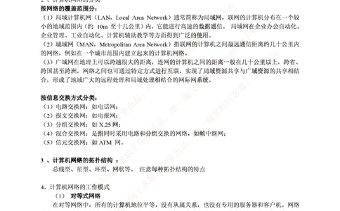 中国铁塔笔试知识点之--（通信类）计算机网络重要知识点_2025春招题库汇总_国企题库_中国铁塔_2-中国铁塔完整版知识点笔记（仅需看自己的专业）_2-中国铁塔完整版知识点笔记资料_通信类