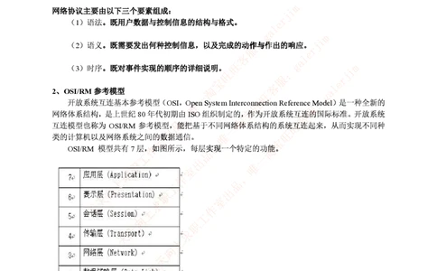 中国铁塔笔试知识点之--（通信类）计算机网络重要知识点_2025春招题库汇总_国企题库_中国铁塔_2-中国铁塔完整版知识点笔记（仅需看自己的专业）_2-中国铁塔完整版知识点笔记资料_通信类