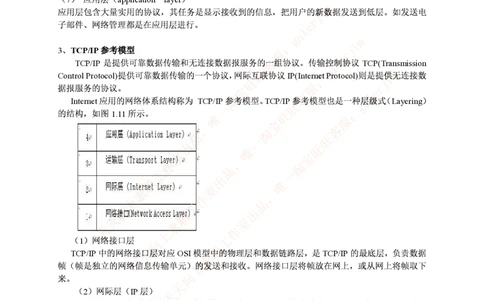 中国铁塔笔试知识点之--（通信类）计算机网络重要知识点_2025春招题库汇总_国企题库_中国铁塔_2-中国铁塔完整版知识点笔记（仅需看自己的专业）_2-中国铁塔完整版知识点笔记资料_通信类