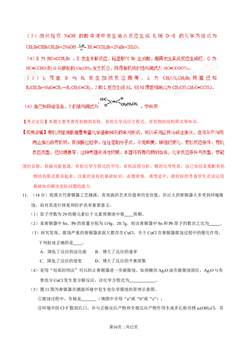 2015年高考化学试卷（重庆）（解析卷）_历年高考真题合集_化学历年高考真题_新&middot;Word版2008-2025&middot;高考化学真题_化学（按年份分类）2008-2025_2015&middot;高考化学真题