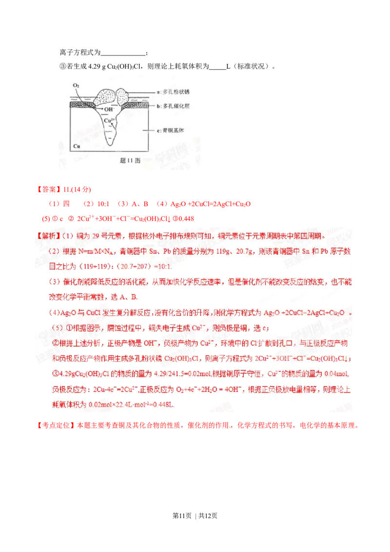 2015年高考化学试卷（重庆）（解析卷）_历年高考真题合集_化学历年高考真题_新&middot;Word版2008-2025&middot;高考化学真题_化学（按年份分类）2008-2025_2015&middot;高考化学真题