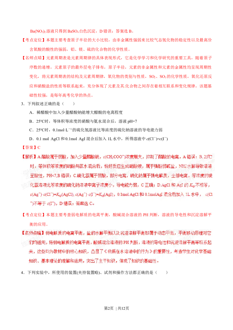 2015年高考化学试卷（重庆）（解析卷）_历年高考真题合集_化学历年高考真题_新&middot;Word版2008-2025&middot;高考化学真题_化学（按年份分类）2008-2025_2015&middot;高考化学真题