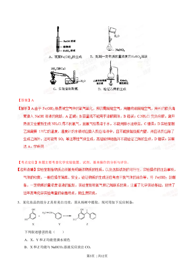 2015年高考化学试卷（重庆）（解析卷）_历年高考真题合集_化学历年高考真题_新&middot;Word版2008-2025&middot;高考化学真题_化学（按年份分类）2008-2025_2015&middot;高考化学真题