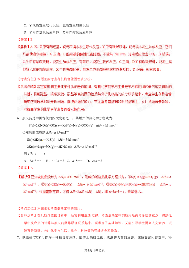 2015年高考化学试卷（重庆）（解析卷）_历年高考真题合集_化学历年高考真题_新&middot;Word版2008-2025&middot;高考化学真题_化学（按年份分类）2008-2025_2015&middot;高考化学真题