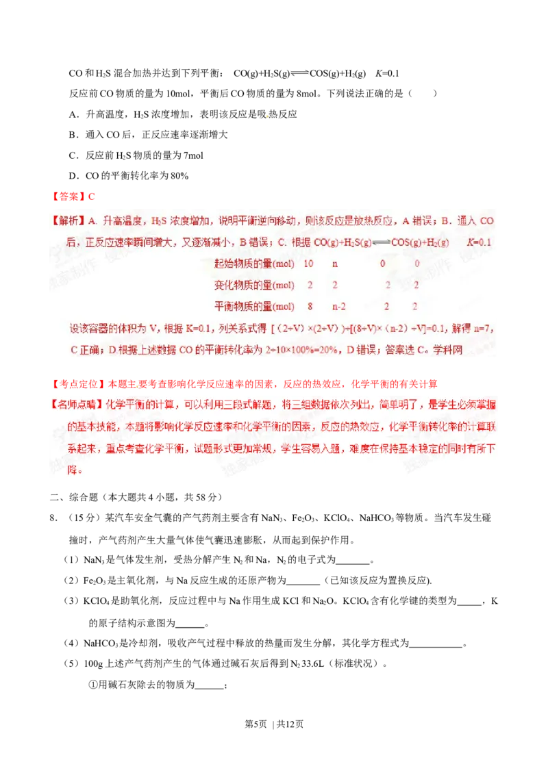 2015年高考化学试卷（重庆）（解析卷）_历年高考真题合集_化学历年高考真题_新&middot;Word版2008-2025&middot;高考化学真题_化学（按年份分类）2008-2025_2015&middot;高考化学真题