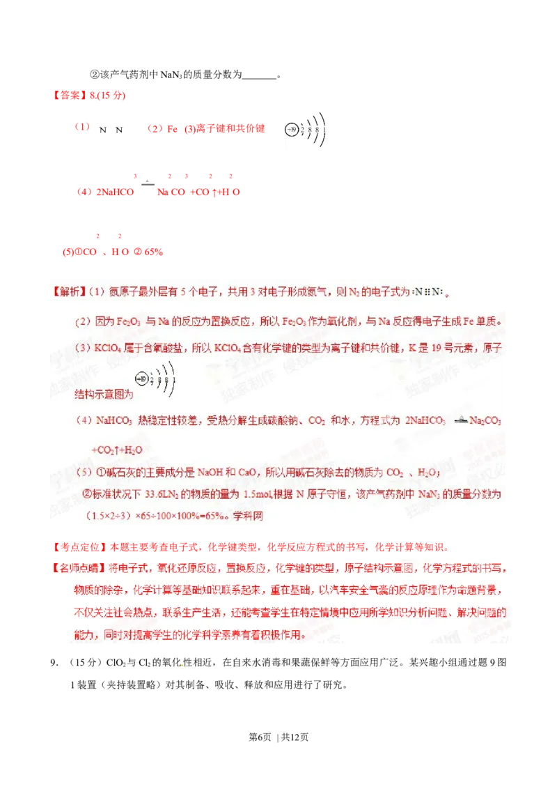 2015年高考化学试卷（重庆）（解析卷）_历年高考真题合集_化学历年高考真题_新&middot;Word版2008-2025&middot;高考化学真题_化学（按年份分类）2008-2025_2015&middot;高考化学真题