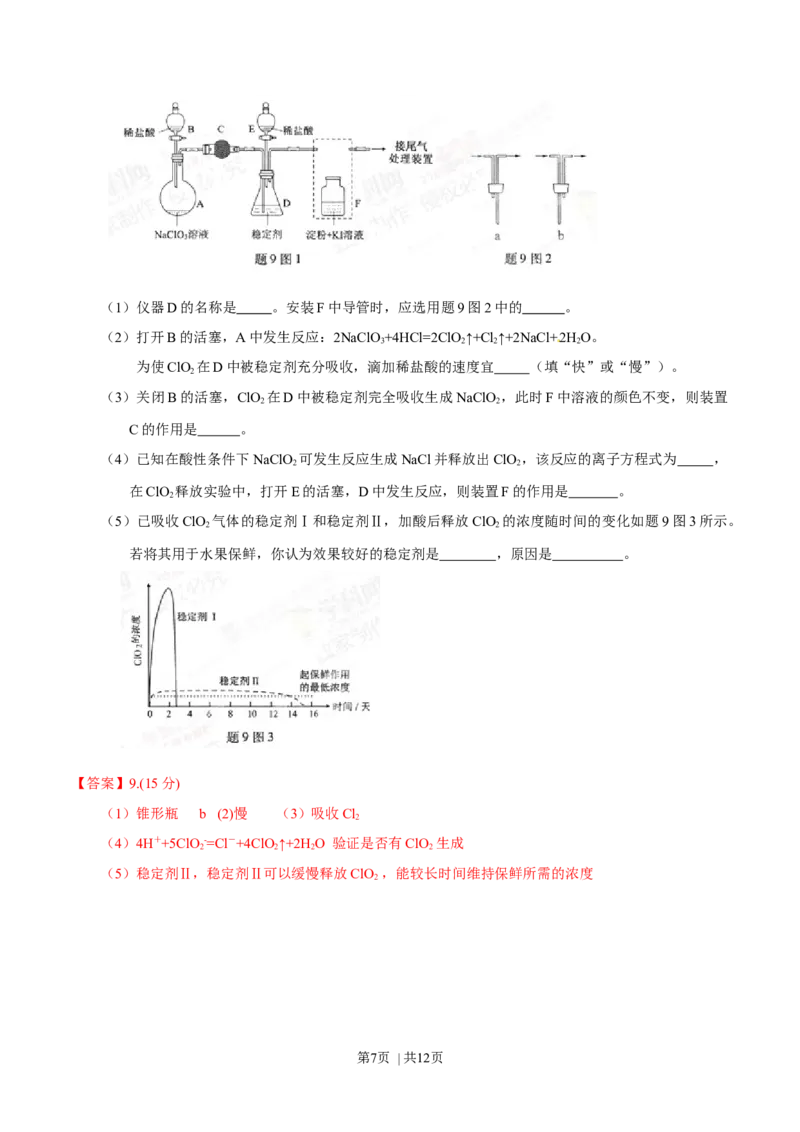 2015年高考化学试卷（重庆）（解析卷）_历年高考真题合集_化学历年高考真题_新&middot;Word版2008-2025&middot;高考化学真题_化学（按年份分类）2008-2025_2015&middot;高考化学真题